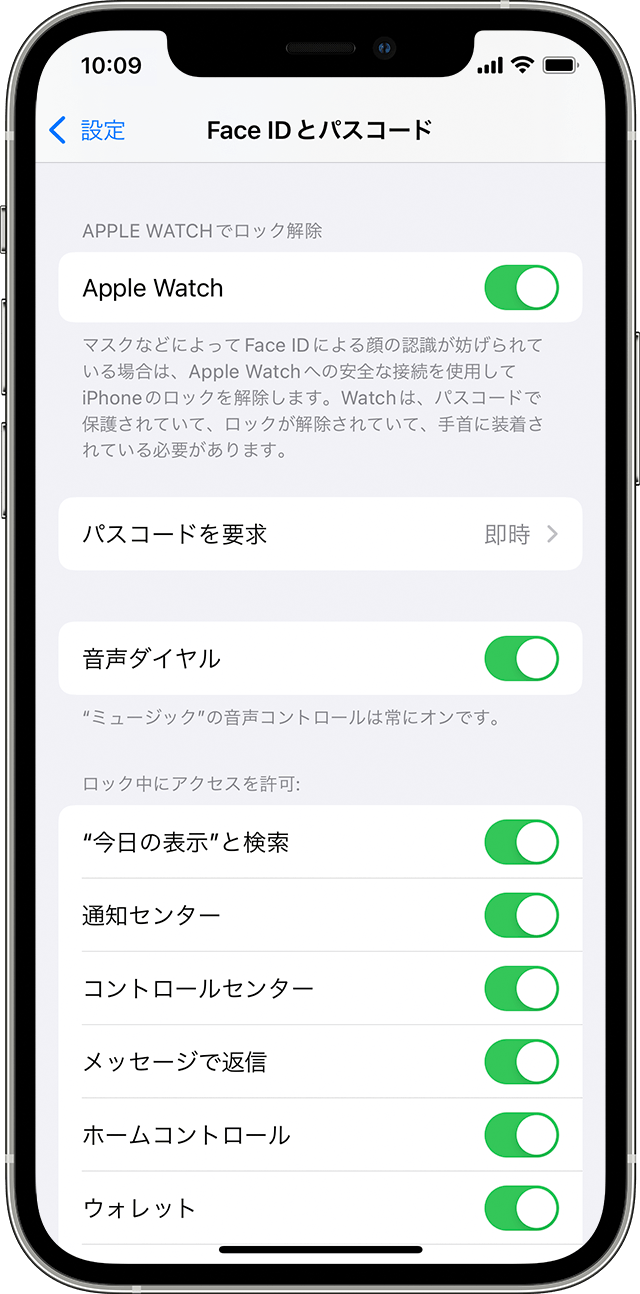 iOS の「Face ID とパスコード」の設定オプションを写したスクリーンショット。