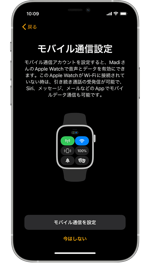 iPhone で Apple Watch を設定中の「モバイル通信設定」画面。