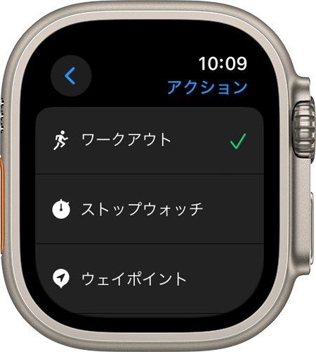 Apple Watch Ultra に「アクション」画面と各種設定が表示されているところ