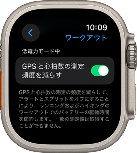 Apple Watch のワークアウト設定画面に「GPS と心拍数の測定頻度を減らす」設定が表示されているところ