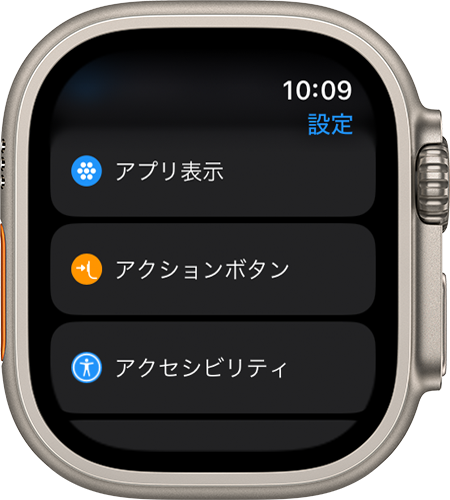 Apple Watch Ultra に設定アプリが表示されているところ