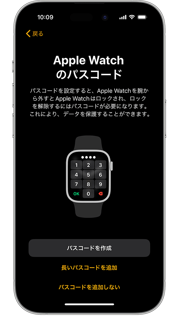 iPhone に Apple Watch のパスコード設定画面が表示されているところ