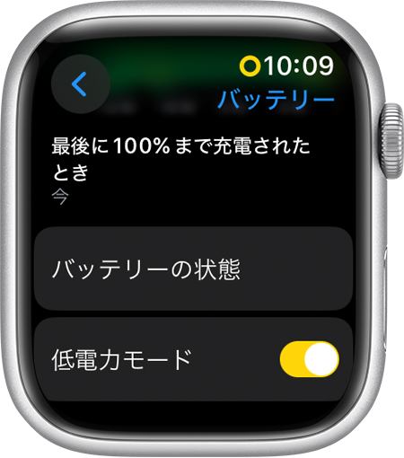 Apple Watch の「設定」で「低電力モード」が表示されているところ