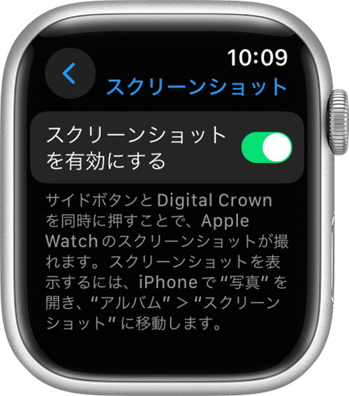 Apple Watch の設定 App の「スクリーンショットを有効にする」設定