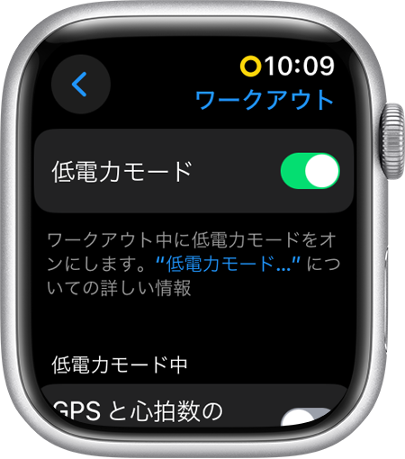 Apple Watch の「ワークアウト」設定画面で「低電力モード」が表示されているところ