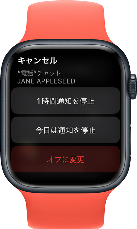 Apple Watch に通知の停止画面が表示されているところ