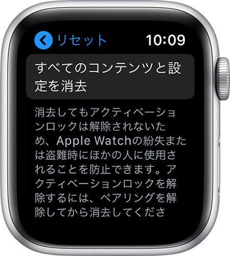 Apple Watch のペアリングを解除して消去する