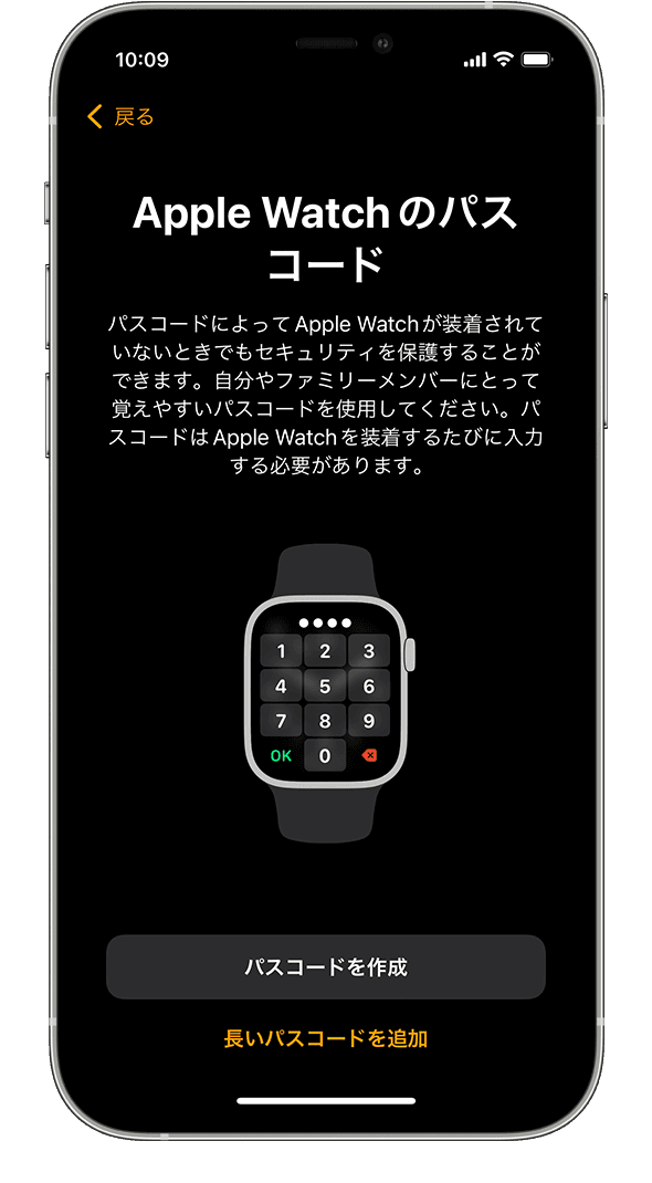 Apple Watch のパスコード設定画面が iPhone に表示されているところ。