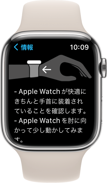ベストな測定結果を得るための Apple Watch の装着方法を示した Apple Watch Series 7 のスクリーンショット