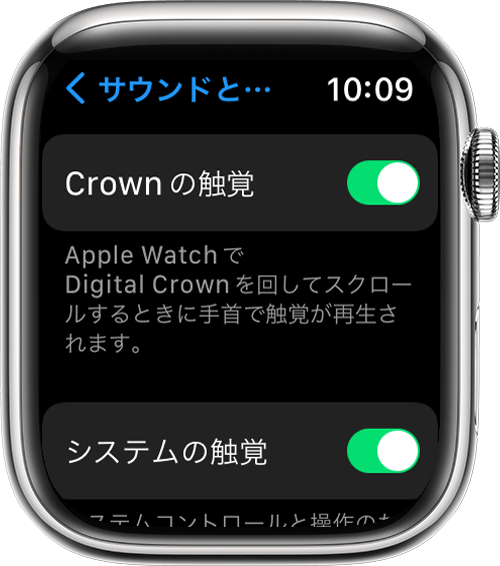 Apple Watch の「設定」で「サウンドと触覚」画面に「Crown の触覚」と「システムの触覚」設定が表示されているところ