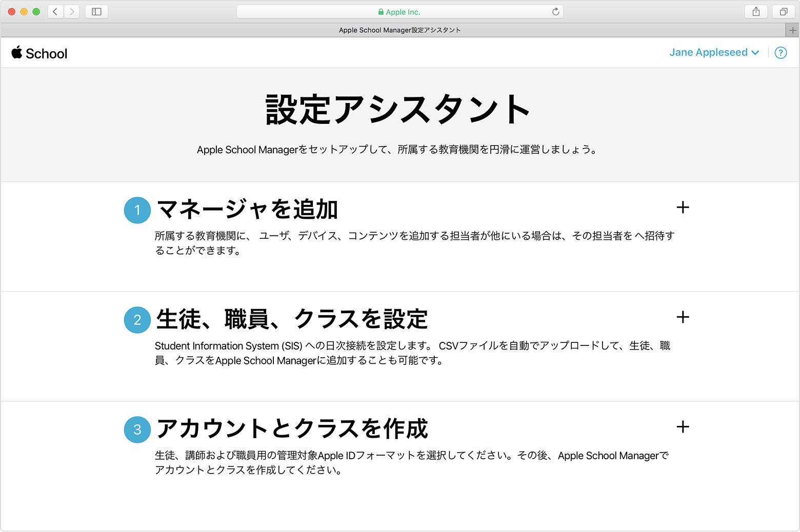 Sftp を使って生徒 職員 クラスのデータを Apple School Manager にアップロードする Apple サポート 日本