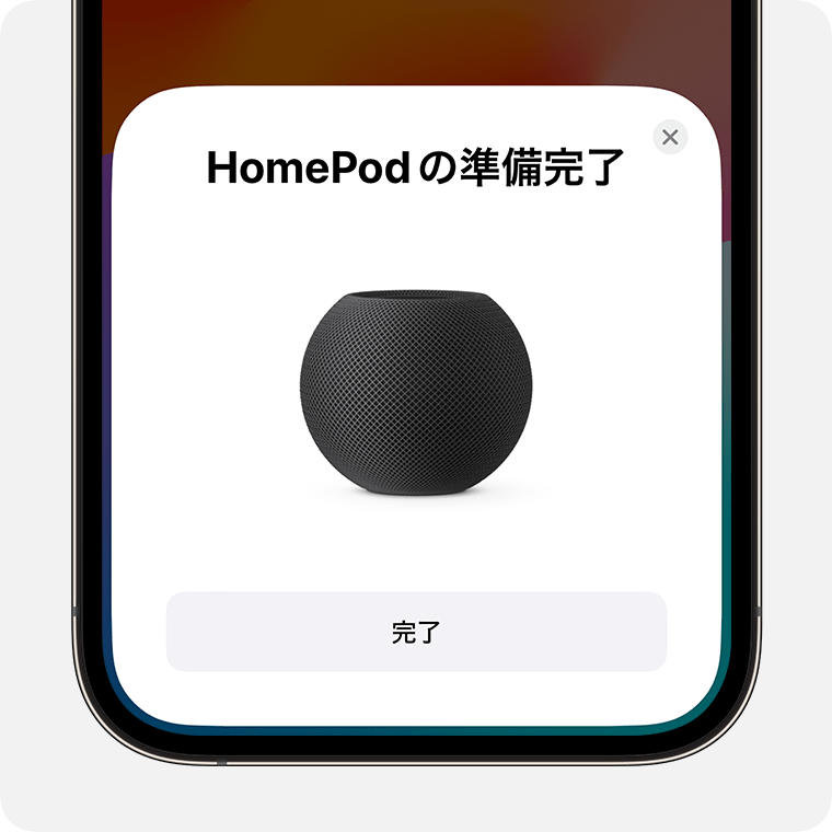 iPhone に「HomePod の準備完了」画面が表示されているところ