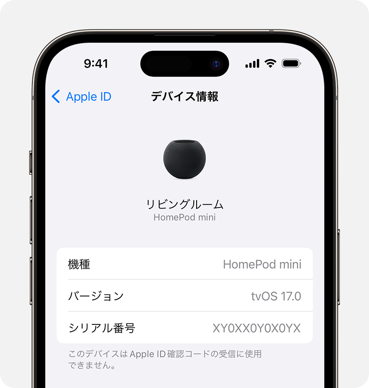 HomePod や HomePod mini のシリアル番号を調べる - Apple サポート (日本)