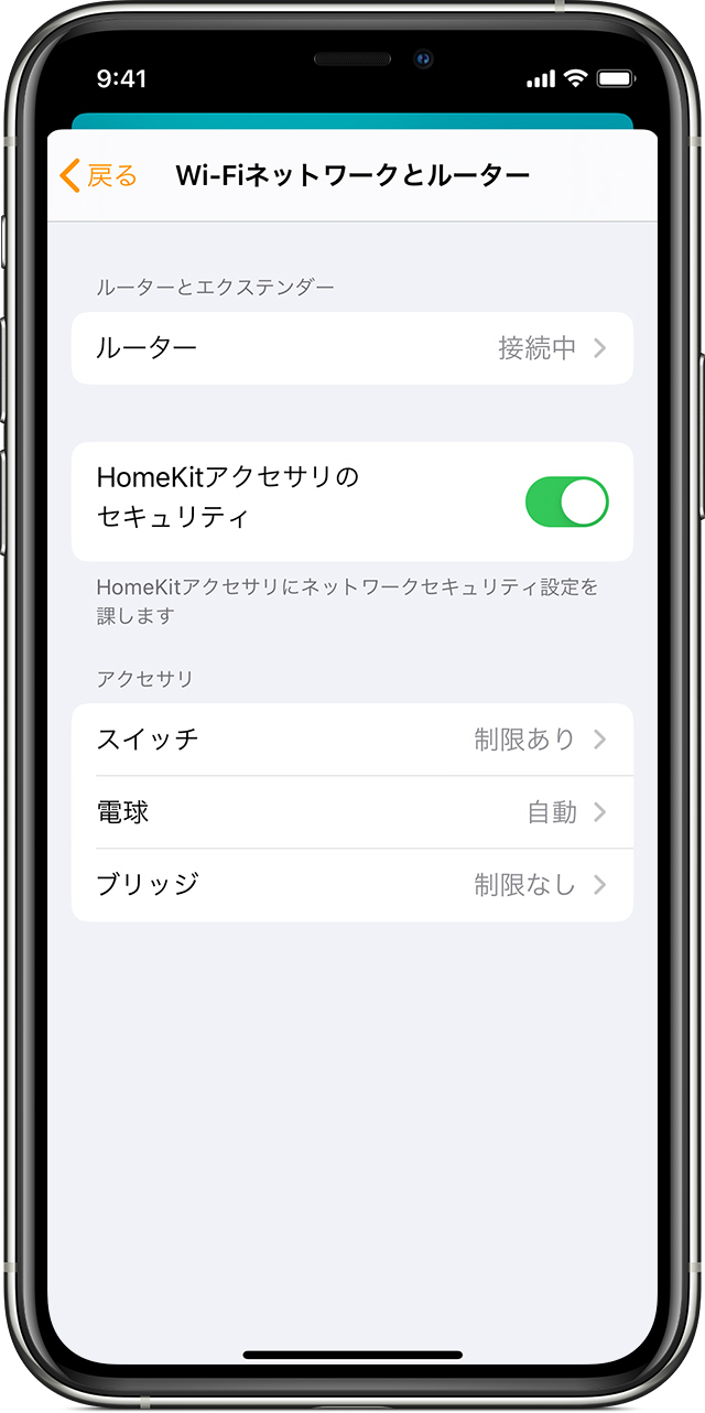 セキュリティ保護された Homekit 対応ルーターを使う Apple サポート