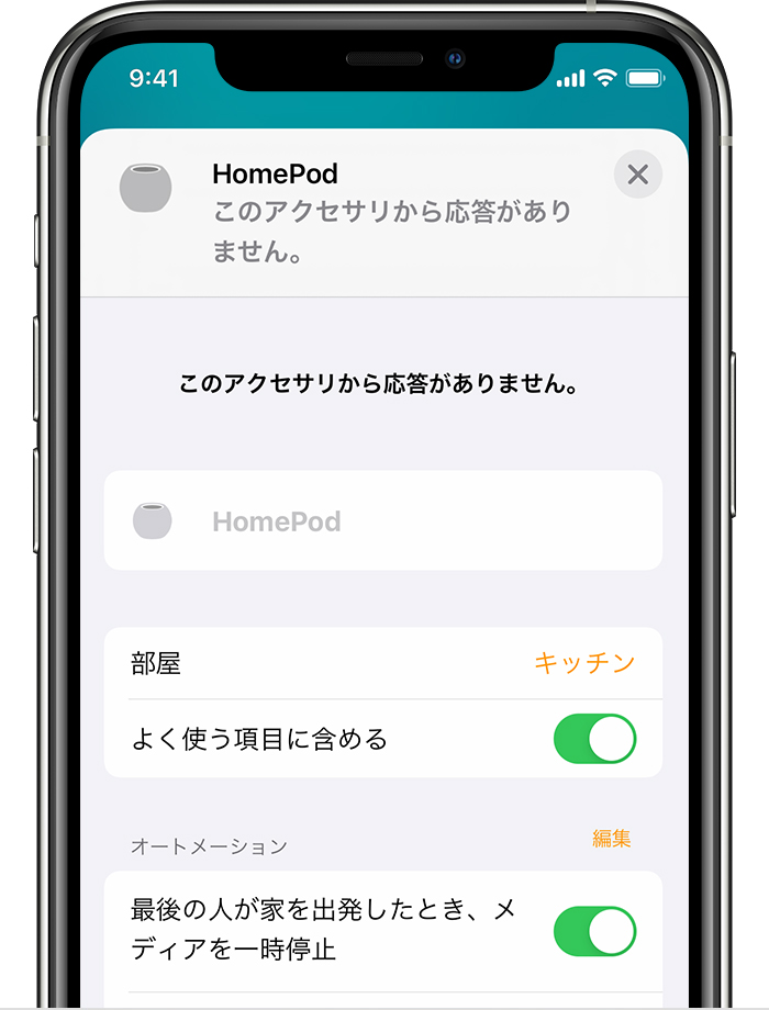 Homepod が反応しない場合 Apple サポート 日本
