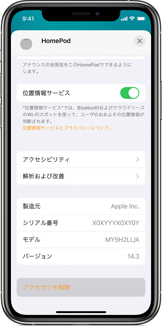 Homepod をリセットする Apple サポート 日本