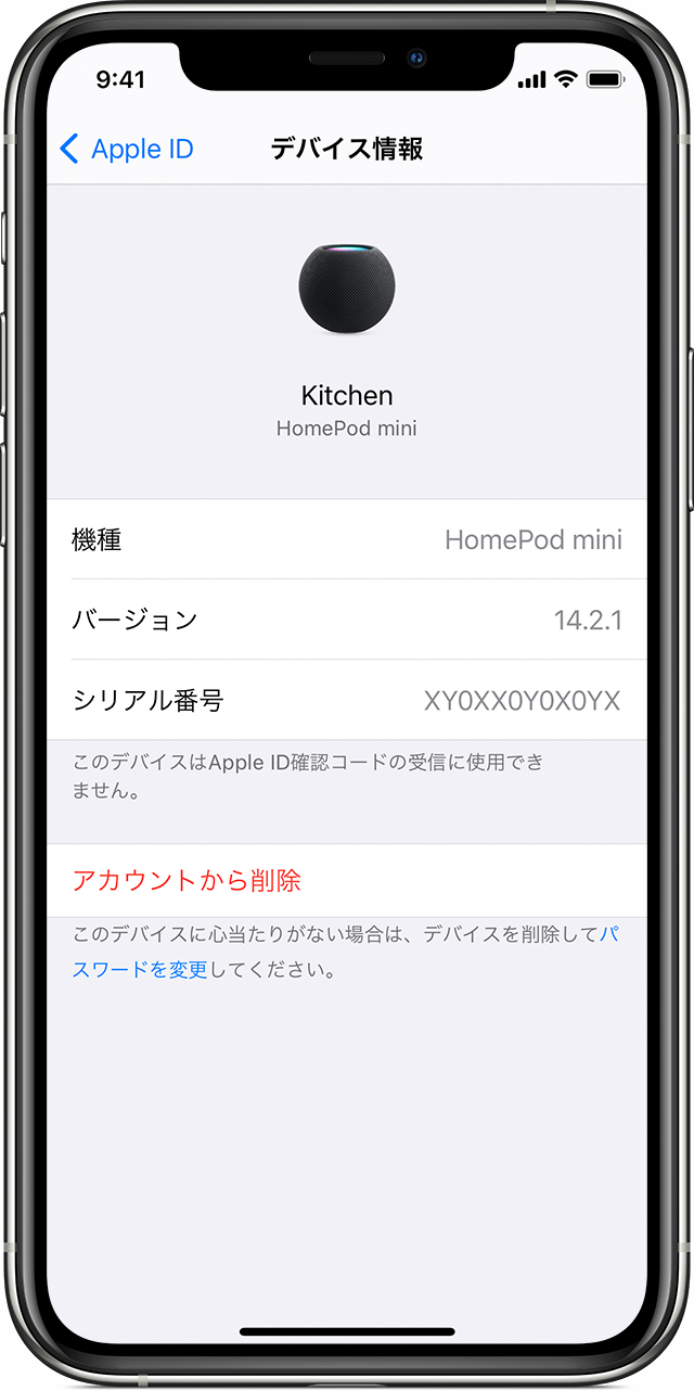Homepod のシリアル番号を調べる Apple サポート 日本