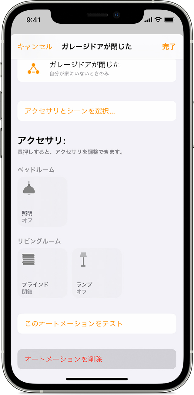 ホーム App でシーンやオートメーションを作成する Apple サポート 日本