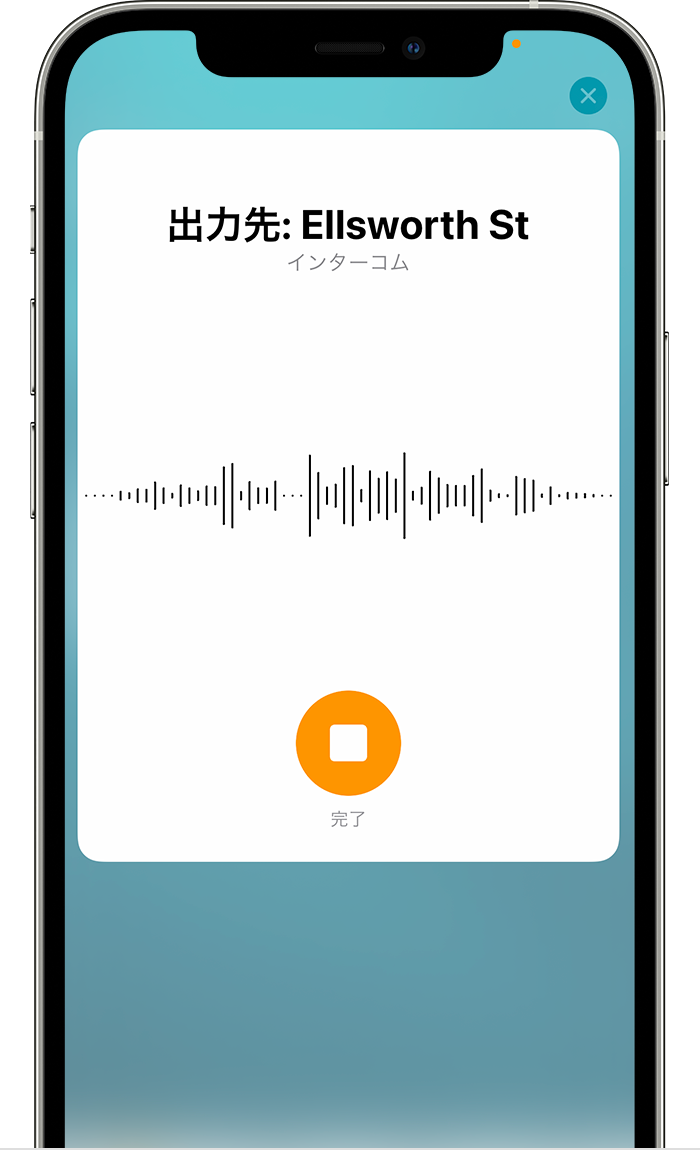iOS でインターコムメッセージの録音画面を収めたスクリーンショット。