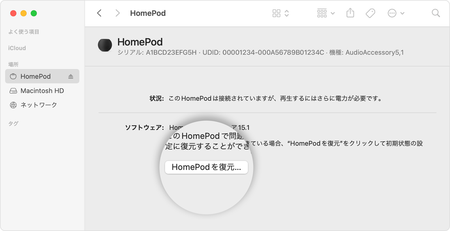 Mac の「HomePod を復元」オプション