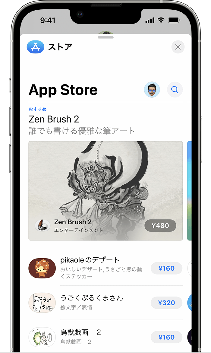 iPhone で iMessage App をダウンロードする方法