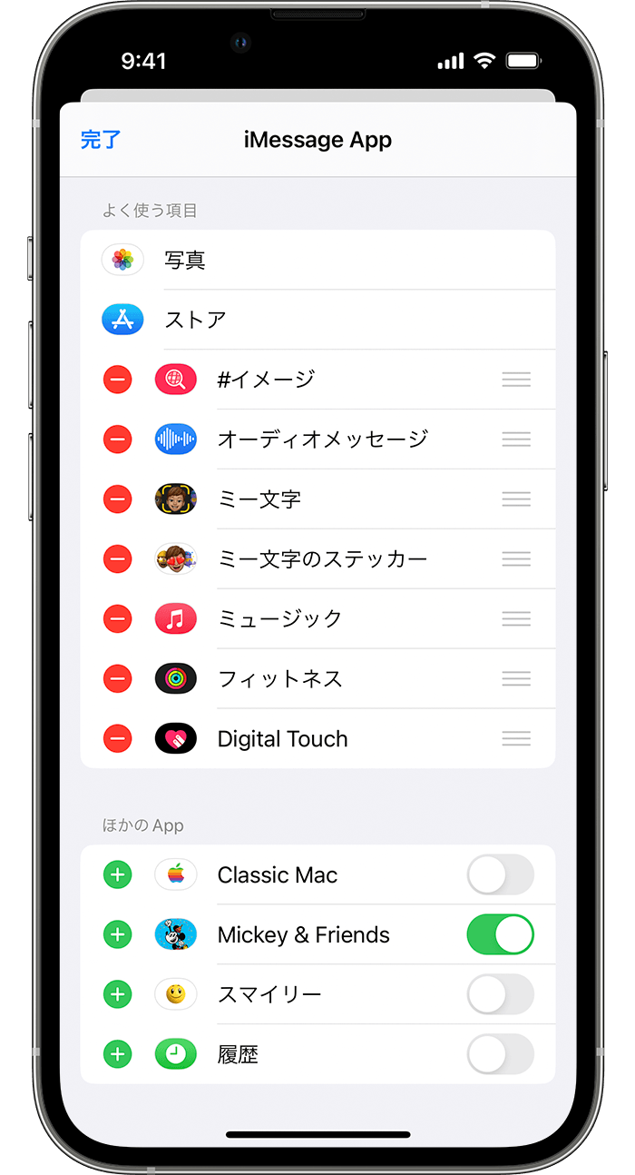 iPhone で iMessage App を削除または追加する方法
