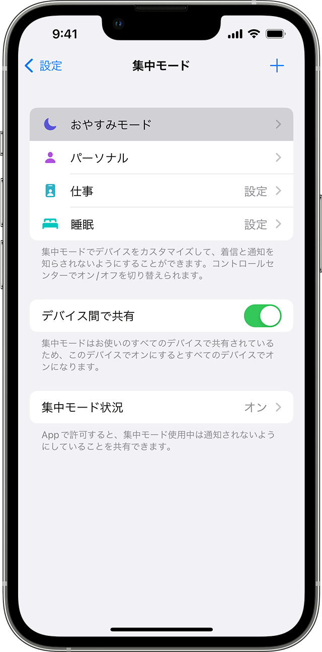 Iphone や Ipad の集中モードでおやすみモードを使う Apple サポート 日本