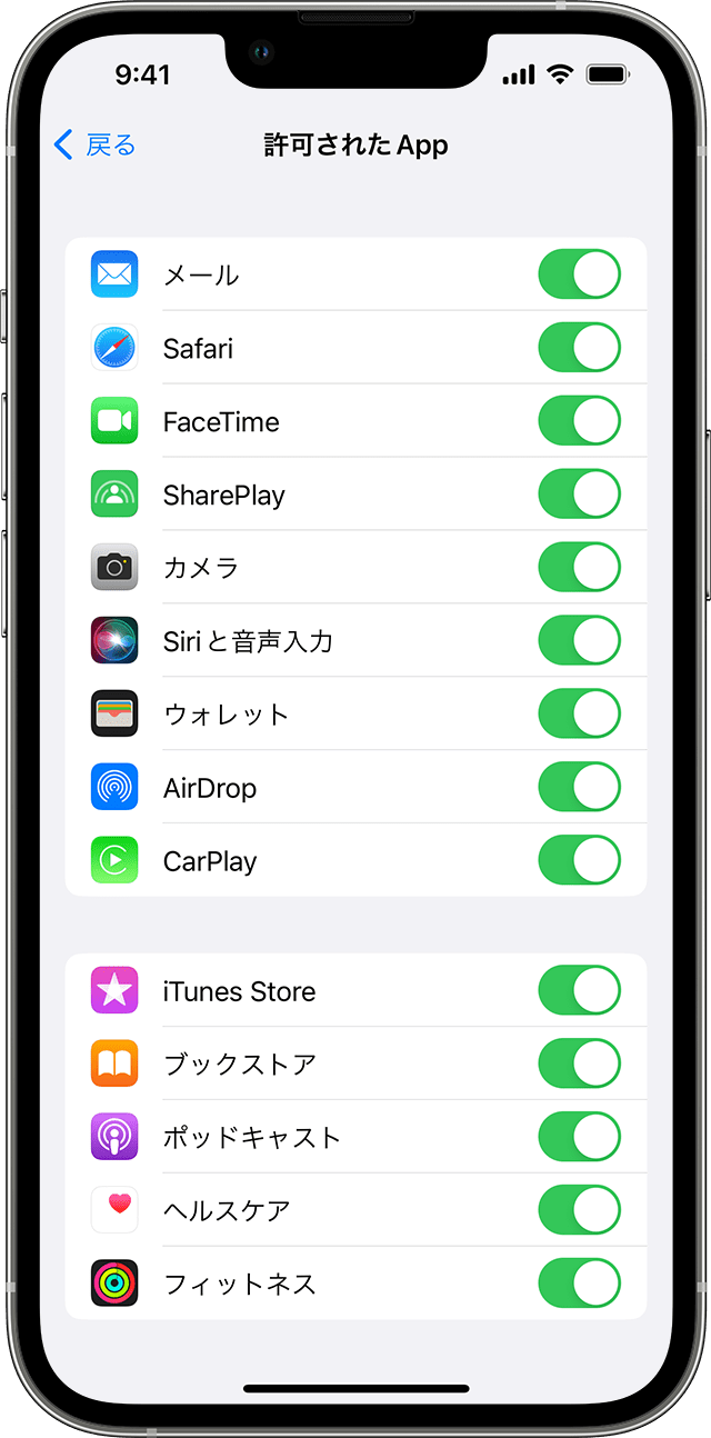 iPhone に「許可された App」画面が表示されているところ。一部の App の切り替えスイッチがオンになっています。