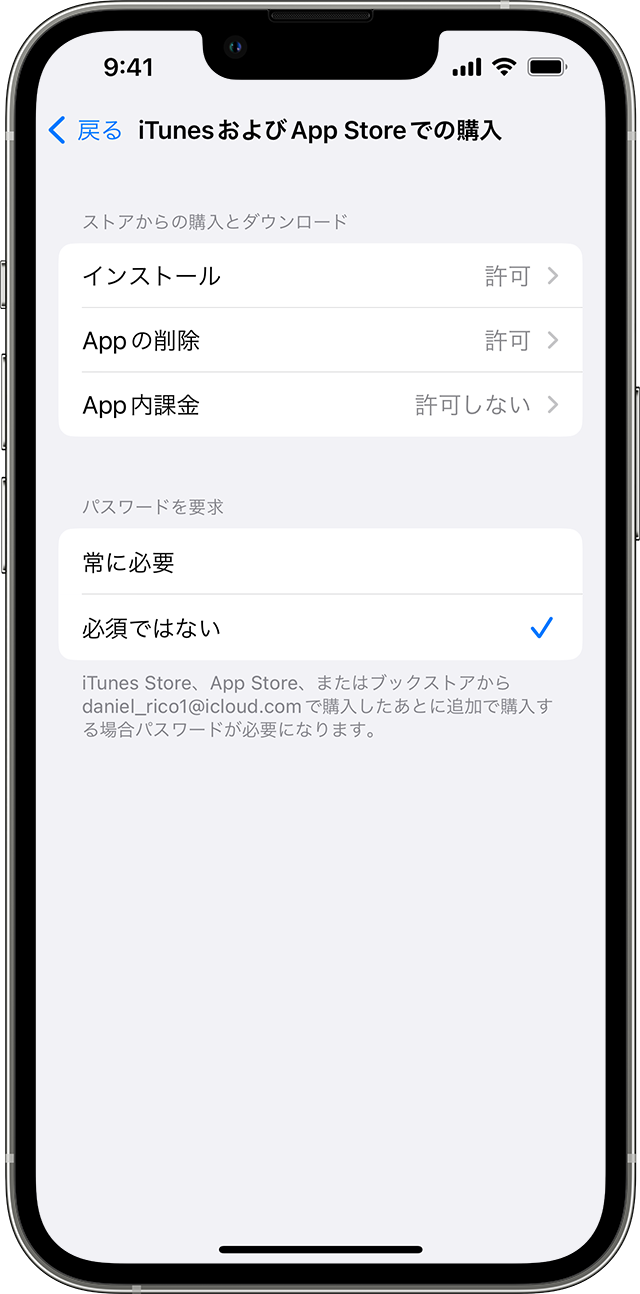 iPhone に「iTunes および App Store での購入」画面が表示されているところ。「パスワードを要求」で「必要ではない」オプションが選択され、その横にチェックマークが付いています。