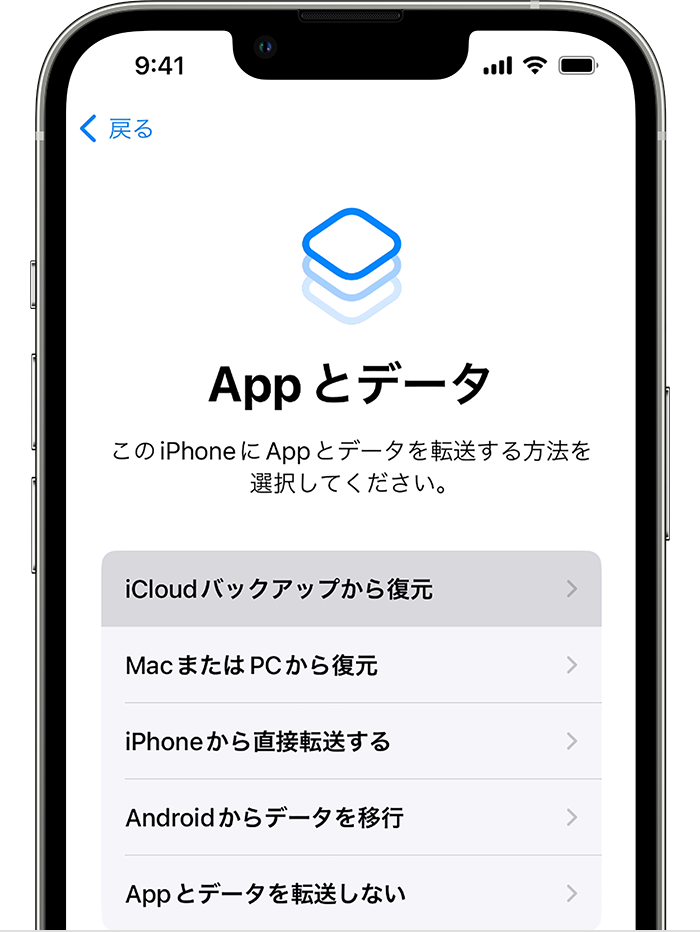 iPhone に「App とデータ」画面が表示され、1 つ目の「iCloud バックアップから復元」オプションが選択されているところ。