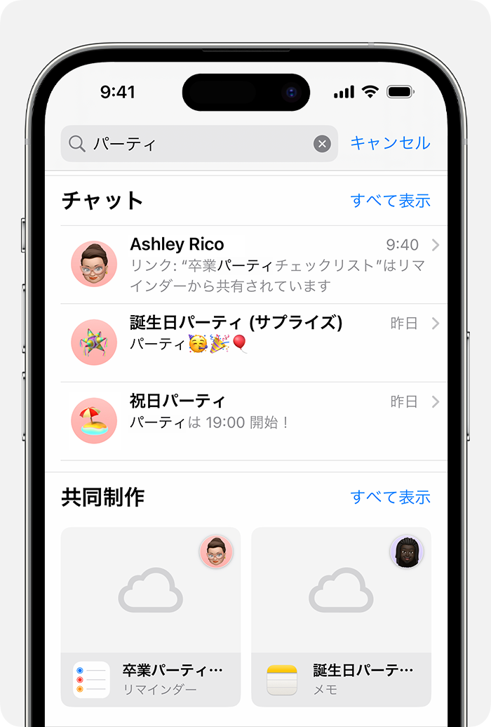 iPhone でテキストメッセージ内を検索する - Apple サポート (日本)