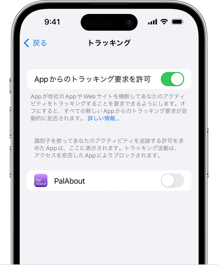 App がアクティビティを追跡してもよいか確認してくる場合 - Apple