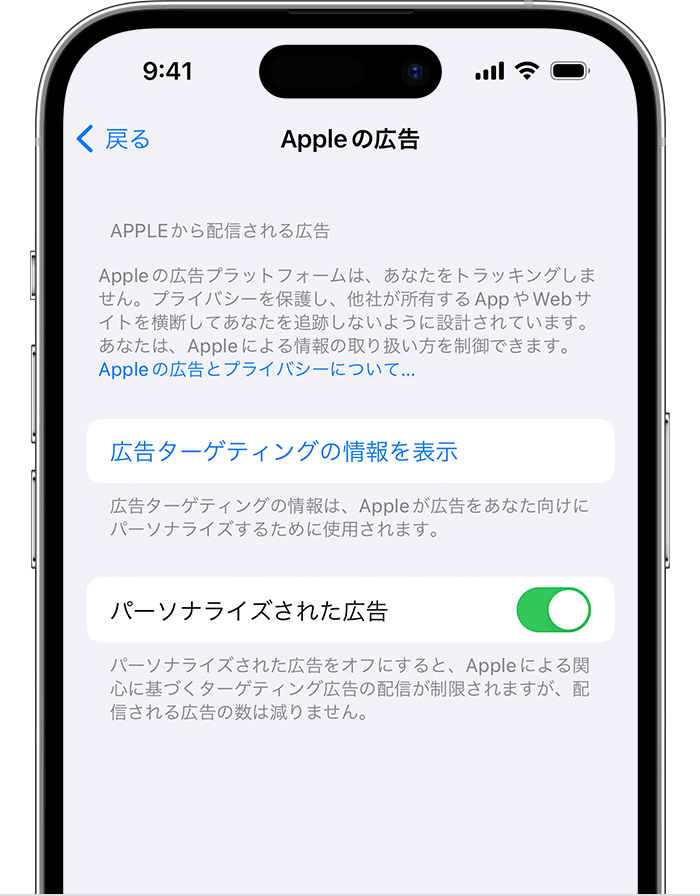 App Store、Apple News、株価で配信されるパーソナライズされた広告を制限する - Apple サポート (日本)