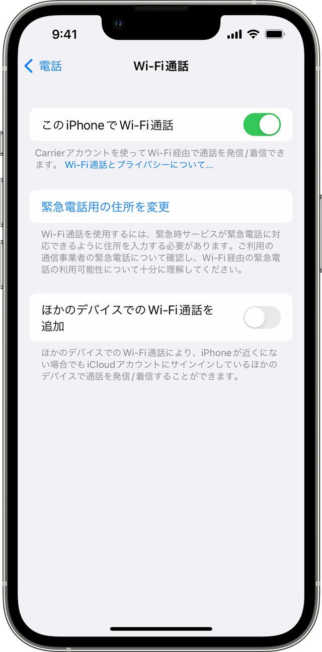 iPhone に「Wi-Fi 通話」画面が表示され、「この iPhone で Wi-Fi 通話」がオンになっているところ。