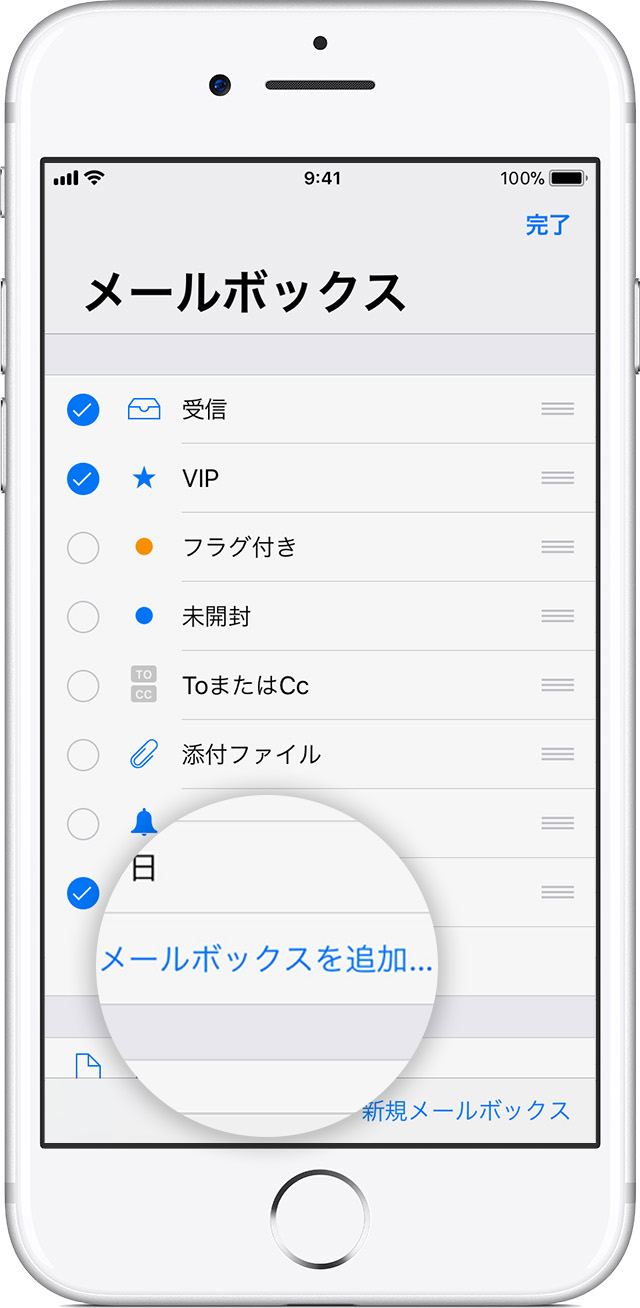 iPhone、iPad、iPod touch でメールボックスを使ってメールを整理する Apple サポート