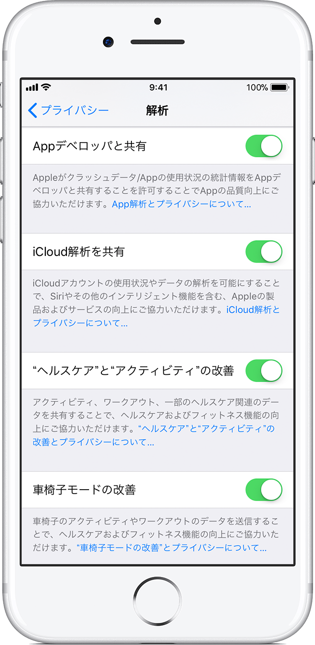 解析 診断 使用状況に関する情報を Apple と共有する Apple サポート