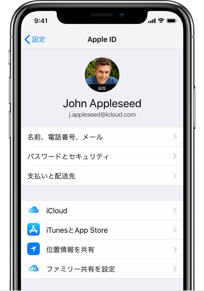 iPhone の「Apple ID」画面