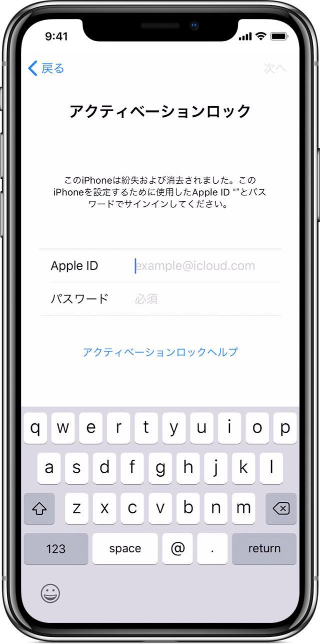 アクティベーションロックの解除方法 Apple サポート