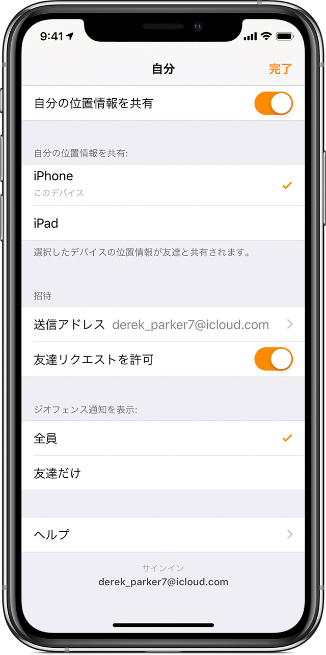 Ios 12 以前で 友達を探す を設定して使用する Apple サポート 日本