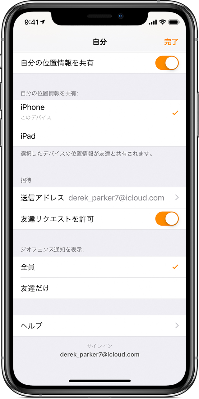 Iphone を 探す 使い方