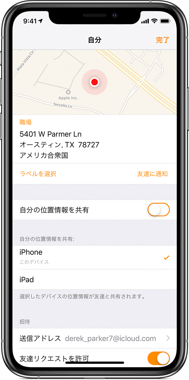 Ios 12 以前で 友達を探す を設定して使用する Apple サポート