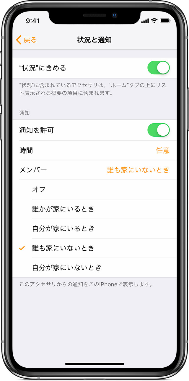 Homekit アクセサリに関する通知を受け取る Apple サポート 日本