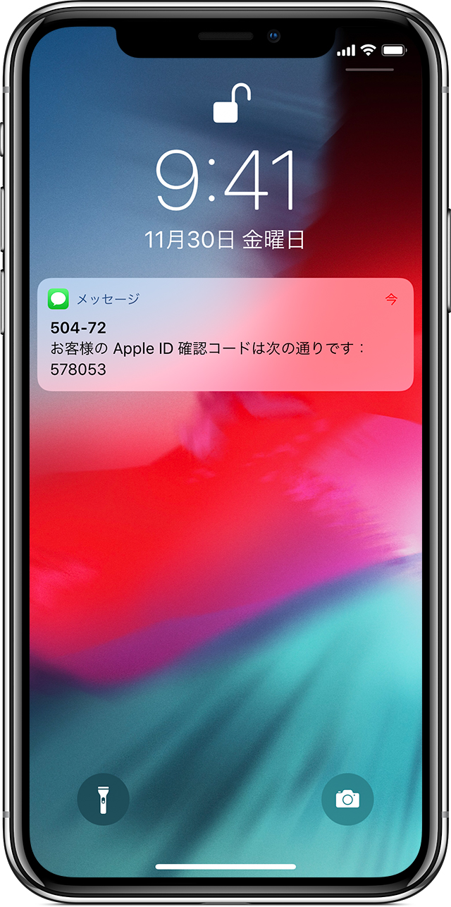 確認コードを入手して 2 ファクタ認証でサインインする Apple サポート