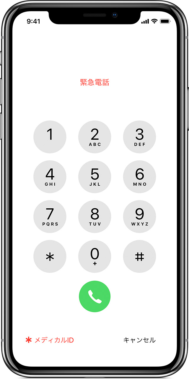 ロックされている Iphone から緊急電話をかける Apple サポート 日本