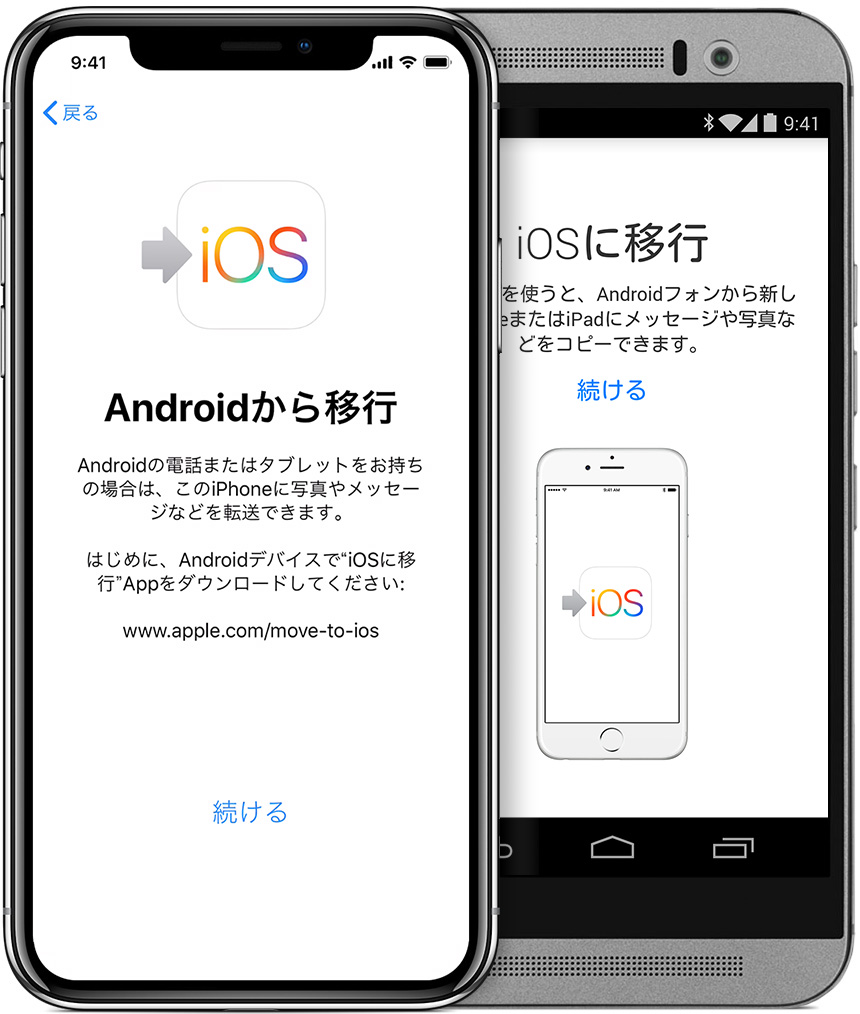 データ アンドロイド から 移行 iphone