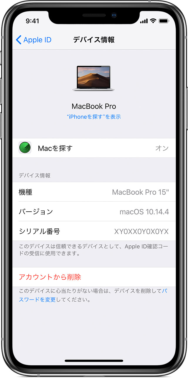 Apple ID のデバイスリストを調べ、Apple ID でサインインしているデバイスを確認する Apple サポート