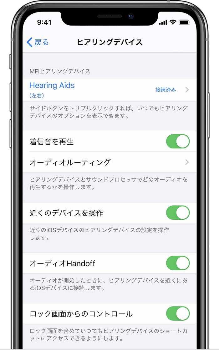 Made For Iphone 補聴器を使う Apple サポート 日本