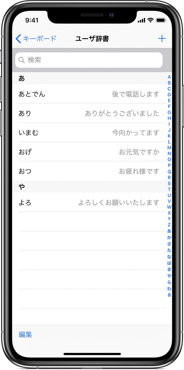 Iphone Ipad Ipod Touch の自動修正と予測入力の使い方 Apple サポート