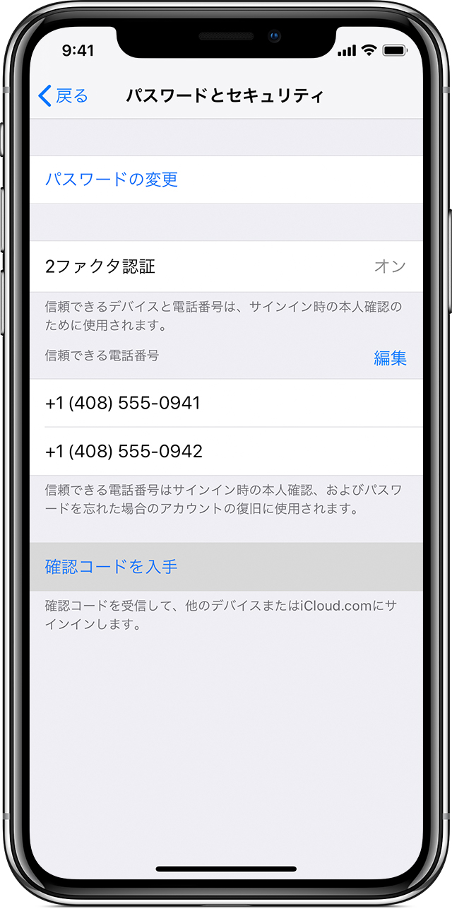 確認コードを入手して 2 ファクタ認証でサインインする Apple サポート