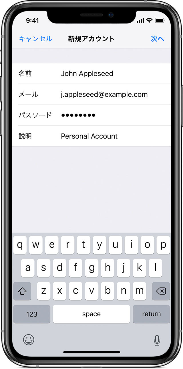 Iphone Ipad または Ipod Touch でメールアカウントを追加する